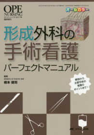 形成外科の手術看護パーフェクトマニュアル - 解剖から主要手術の看護のポイントまで！ オペナーシング臨時増刊