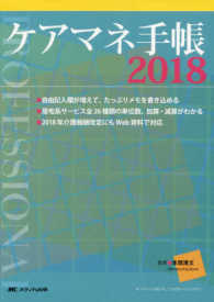 ケアマネ手帳 〈２０１８〉