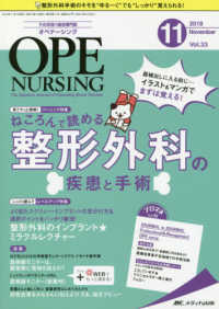 オペナーシング 〈２０１８　１１（ｖｏｌ．３３－〉 - 手術看護の総合専門誌