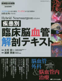 Ｈｙｂｒｉｄ　Ｎｅｕｒｏｓｕｒｇｅｏｎのための疾患別臨床脳血管解剖テキスト 脳神経外科速報