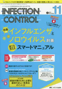 ＩＮＦＥＣＴＩＯＮ　ＣＯＮＴＲＯＬ 〈２０１８　１１（第２７巻１１号〉 - ＩＣＴのための医療関連感染対策の総合専門誌 特集：インフルエンザとノロウイルス対策　誰でも使えるスマート