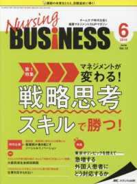 Ｎｕｒｓｉｎｇ　ＢＵＳｉＮＥＳＳ 〈ｖｏｌ．１２　ｎｏ．６（２０１〉 - チームケア時代を拓く看護マネジメント力ＵＰマガジン 特集：マネジメントが変わる！戦略思考スキルで勝つ！