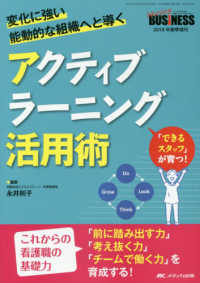 アクティブラーニング活用術 - 変化に強い能動的な組織へと導く Ｎｕｒｓｉｎｇ　ＢＵＳｉＮＥＳＳ　２０１８年春季増刊