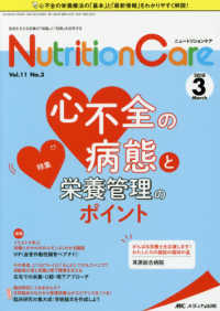 ニュートリションケア 〈１１巻３号〉
