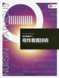 母性看護技術 ナーシング・グラフィカ　母性看護学　３ （第４版）