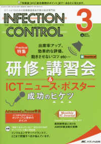 ＩＮＦＥＣＴＩＯＮ　ＣＯＮＴＲＯＬ 〈２０１９　３（第２８巻３号）〉 - ＩＣＴ・ＡＳＴのための医療関連感染対策の総合専門誌 特集：研修・講習会＆ＩＣＴニュース・ポスター成功のヒケツ