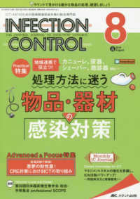 ＩＮＦＥＣＴＩＯＮ　ＣＯＮＴＲＯＬ 〈２０１９　８（第２８巻８号）〉 - ＩＣＴ・ＡＳＴのための医療関連感染対策の総合専門誌 特集：カニューレ、尿器、シェーバー、聴診器ｅｔｃ．．．処理方