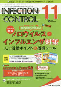 ＩＮＦＥＣＴＩＯＮ　ＣＯＮＴＲＯＬ 〈２０１９　１１（２８巻１１号）〉 - ＩＣＴ・ＡＳＴのための医療関連感染対策の総合専門誌 特集：ノロウイルスとインフルエンザ対策ＩＣＴ活動ポイント＆指