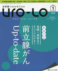 泌尿器Ｃａｒｅ＆Ｃｕｒｅ　Ｕｒｏ－Ｌｏ 〈ｖｏｌ．２４－１（２０１９　１〉 - みえる・わかる・ふかくなる まるごと基礎～最新まですべてがわかる！前立腺がんＵｐ－ｔｏ－