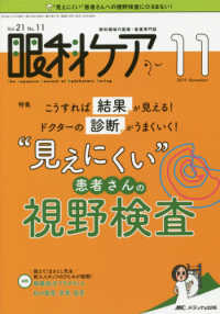 眼科ケア 〈２０１９　１１（Ｖｏｌ．２１〉 - 眼科領域の医療・看護専門誌 特集：こうすれば結果が見える！ドクターの診断がうまくいく！“