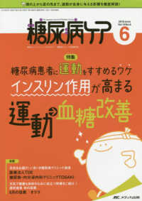 糖尿病ケア 〈Ｖｏｌ．１６　Ｎｏ．６（２０１〉 - 患者とパートナーシップをむすぶ！糖尿病スタッフ応援