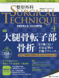 整形外科ＳＵＲＧＩＣＡＬ　ＴＥＣＨＮＩＱＵＥ 〈９－４（２０１９）〉 - 手術が見える・わかる専門誌