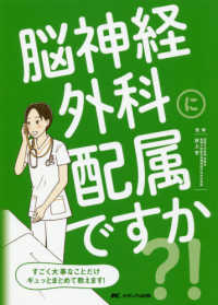 脳神経外科に配属ですか？！ - すごく大事なことだけギュッとまとめて教えます！