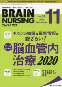 ブレインナーシング 〈３６巻１１号（２０２０．１１）〉 - 脳神経看護は“知れば知るほど”おもしろい！ 特集：キホンの知識と最新情報を総ざらい！ナースのための脳血管