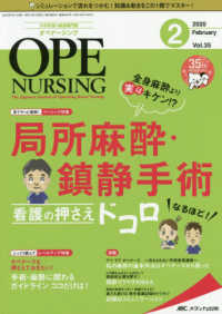 オペナーシング 〈２０２０　２（ｖｏｌ．３５－２〉 - 手術看護の総合専門誌 全身麻酔より実はキケン！？局所麻酔・鎮静手術　看護の押さえド