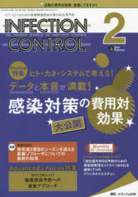 ＩＮＦＥＣＴＩＯＮ　ＣＯＮＴＲＯＬ 〈２０２０　２（２９巻２号）〉 - ＩＣＴ・ＡＳＴのための医療関連感染対策の総合専門誌 特集：ヒト・カネ・システムで考える！データと本音が満載！感染