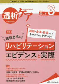 透析ケア 〈２０２０　３（Ｖｏｌ．２６　Ｎ〉 - 透析と移植の医療・看護専門誌 特集：運動・食事・教育ｅｔｃ．でトータルにサポート！透析患者