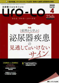 泌尿器Ｃａｒｅ＆Ｃｕｒｅ　Ｕｒｏ－Ｌｏ 〈ｖｏｌ．２５－４（２０２０－４〉 - みえる・わかる・ふかくなる 特集：症例から学ぶ泌尿器疾患の見逃してはいけないサイン