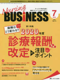 Ｎｕｒｓｉｎｇ　ＢＵＳｉＮＥＳＳ 〈ｖｏｌ．１４　ｎｏ．７（２０２〉 - チームケア時代を拓く看護マネジメント力ＵＰマガジン 第１特集：病棟はどう変わる？２０２０年度診療報酬改定の注目ポ