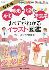 ニュートリションケア２０２０年秋季増刊<br> 消化・吸収・代謝と栄養素のすべてがわかるイラスト図鑑 - 保存版