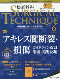 整形外科ＳＵＲＧＩＣＡＬ　ＴＥＣＨＮＩＱＵＥ 〈１０－６（２０２０）〉 - 手術が見える・わかる専門誌 特集：アキレス腱断裂・損傷ガイドライン改訂確認・実践・応用
