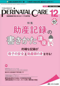 ペリネイタルケア2020  12巻セット ペリネイタルケア 2021 12（vol．40 - 紀伊國屋書店