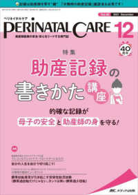 ペリネイタルケア 〈２０２１　１２（ｖｏｌ．４０〉 - 周産期医療の安全・安心をリードする専門誌 特集：助産記録の書きかた講座　的確な記録が母子の安全と助産師