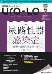 泌尿器Ｃａｒｅ＆Ｃｕｒｅ　Ｕｒｏ－Ｌｏ 〈ｖｏｌ．２６－５（２０２１－５〉 - みえる・わかる・ふかくなる 特集：尿路性器感染症