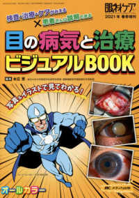 眼科ケア　２０２１年春季増刊<br> 目の病気と治療ビジュアルＢＯＯＫ - 検査・治療・ケアがみえる×患者さんに説明できる