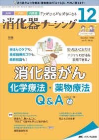 消化器ナーシング 〈Ｖｏｌ．２７　Ｎｏ．１２（１２〉 - 外科内科内視鏡ケアがひろがる・好きになる 消化器がん化学療法・薬物療法Ｑ＆Ａ