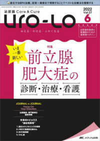 泌尿器Ｃａｒｅ＆Ｃｕｒｅ　Ｕｒｏ－Ｌｏ 〈ｖｏｌ．２７－６（２０２２－６〉 - みえる・わかる・ふかくなる 特集：いま一番新しい前立腺肥大症の診断・治療・看護