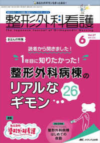 整形外科看護 2022 6（27巻6号） - 紀伊國屋書店ウェブストア