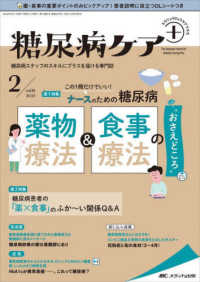 糖尿病ケア＋（プラス） 〈Ｖｏｌ．１９　Ｎｏ．２（２０２〉 - 糖尿病スタッフのスキルにプラスを届ける専門誌 特集：この１冊だけでいい！ナースのための糖尿病／糖尿病患者の