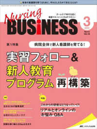 Ｎｕｒｓｉｎｇ　ＢＵＳｉＮＥＳＳ 〈ｖｏｌ．１６　ｎｏ．３（２０２〉 - チームケア時代を拓く看護マネジメント力ＵＰマガジン 第１特集：病院全体で新人看護師を育てる！実習フォロー＆新人教