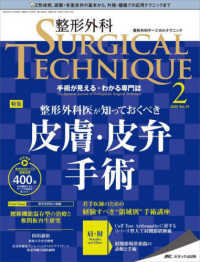 整形外科ＳＵＲＧＩＣＡＬ　ＴＥＣＨＮＩＱＵＥ 〈１２－２（２０２２）〉 - 手術が見える・わかる専門誌 特集：整形外科医が知っておくべき皮膚・皮弁手術