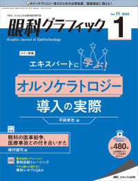 眼科グラフィック 〈１１巻１号（２０２２　１）〉 - 「視る」からはじまる眼科臨床専門誌 特集：エキスパートに学ぶオルソケラトロジー導入の実際