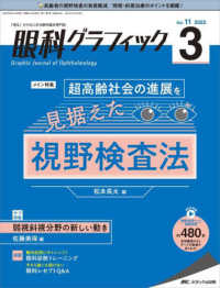 眼科グラフィック 〈１１巻３号（２０２２　３）〉 - 「視る」からはじまる眼科臨床専門誌 特集：超高齢社会の進展を見据えた視野検査法