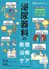 泌尿器科の疾患・治療・ケア - そのまんま使える患者説明ダウンロードシートつき 泌尿器Ｃａｒｅ＆Ｃｕｒｅ　Ｕｒｏ－Ｌｏ別冊ｆｏｒ　ｎｕｒｓｉ