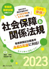 これで突破！社会保障＆関係法規 〈２０２３〉 看護師国家試験対策ブック