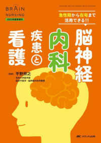 ブレインナーシング２０２３年夏季増刊<br> 脳神経内科疾患と看護 - 急性期から在宅まで活用できる！！