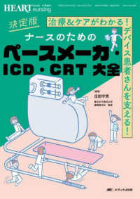 ハートナーシング２０２３年冬季増刊<br> 決定版ナースのためのペースメーカ・ＩＣＤ・ＣＲＴ大全 - 治療＆ケアがわかる！デバイス患者さんを支える！