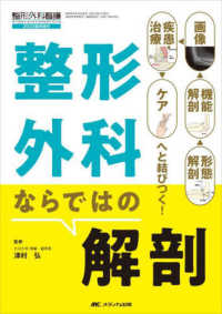 整形外科看護　２０２３年夏季増刊<br> 整形外科ならではの解剖 - 形態解剖→機能解剖→画像→疾患・治療→ケアへと結び