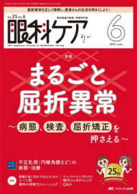 眼科ケア 〈２０２３　６（Ｖｏｌ．２５　Ｎ〉 - 眼科領域の医療・看護専門誌 特集：まるごと屈折異常～病態、検査、屈折矯正を押さえる～