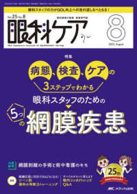 眼科ケア 〈２０２３　８（Ｖｏｌ．２５　Ｎ〉 - 眼科領域の医療・看護専門誌 特集：病態、検査、ケアの３ステップでわかる眼科スタッフのため