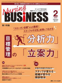 Ｎｕｒｓｉｎｇ　ＢＵＳｉＮＥＳＳ 〈ｖｏｌ．１７　ｎｏ．２（２０２〉 - チームケア時代を拓く看護マネジメント力ＵＰマガジン 特集：“スローガン目標”からの脱却！スタッフのやる気と成果に