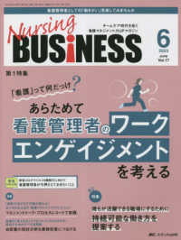 Ｎｕｒｓｉｎｇ　ＢＵＳｉＮＥＳＳ 〈ｖｏｌ．１７　ｎｏ．６（２０２〉 - チームケア時代を拓く看護マネジメント力ＵＰマガジン 特集：あらためて看護管理者のワークエンゲイジメントを考える