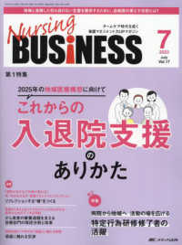 Ｎｕｒｓｉｎｇ　ＢＵＳｉＮＥＳＳ 〈ｖｏｌ．１７　ｎｏ．７（２０２〉 - チームケア時代を拓く看護マネジメント力ＵＰマガジン 特集：２０２５年の地域医療構想に向けてこれからの入退院支援の