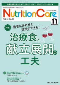 ニュートリションケア 〈ｖｏｌ．１６　ｎｏ．１１（２０〉 - 患者を支える栄養の「知識」と「技術」を追究する 特集：治療食と献立展開の工夫