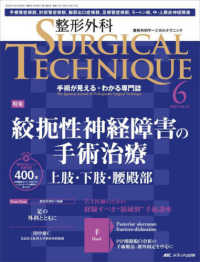 整形外科ＳＵＲＧＩＣＡＬ　ＴＥＣＨＮＩＱＵＥ 〈１３－６（２０２３）〉 - 手術が見える・わかる専門誌 特集：絞扼性神経障害の手術治療　上肢・下肢・腰殿部