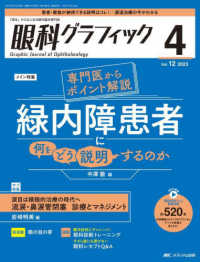 眼科グラフィック 〈１２巻４号（２０２３　４）〉 - 「視る」からはじまる眼科臨床専門誌 特集：専門医からポイント解説緑内障患者に何をどう説明するのか